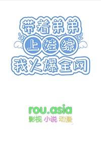 带着弟弟去相亲