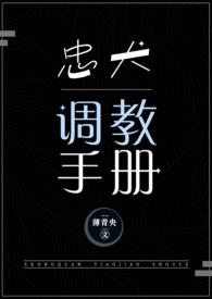 忠犬调养手册没阅读