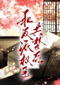 和反派权臣共梦后短剧