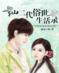 仙二代的小道长by土豆鱼儿