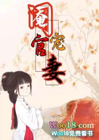 阉官宠妻楚辞全文阅读
