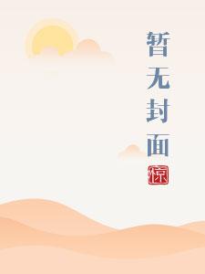 闭门一家亲小龟王艳完结版